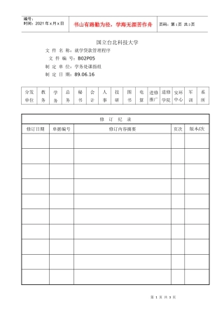 就学贷款管理程序