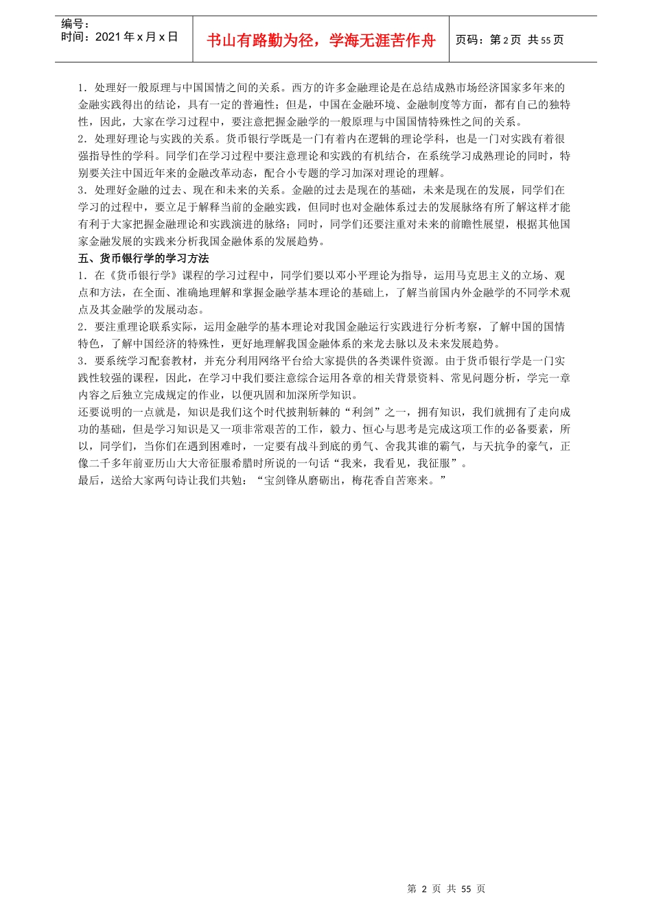 中国人民大学《货币银行学(第二版)》导学_第2页