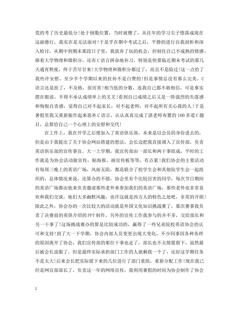 大一一学年自我总结 _第2页