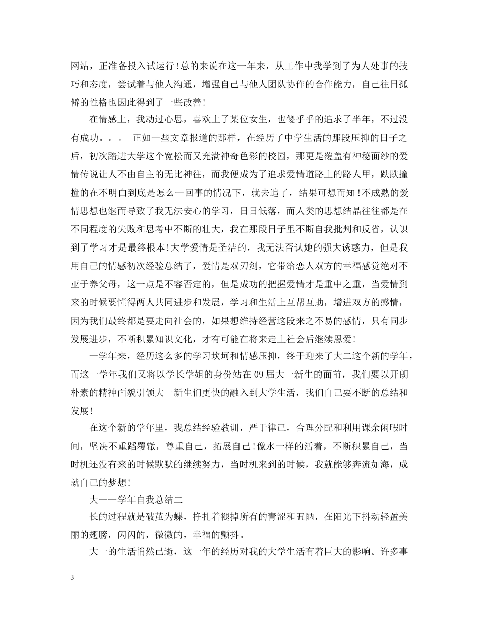 大一一学年自我总结 _第3页