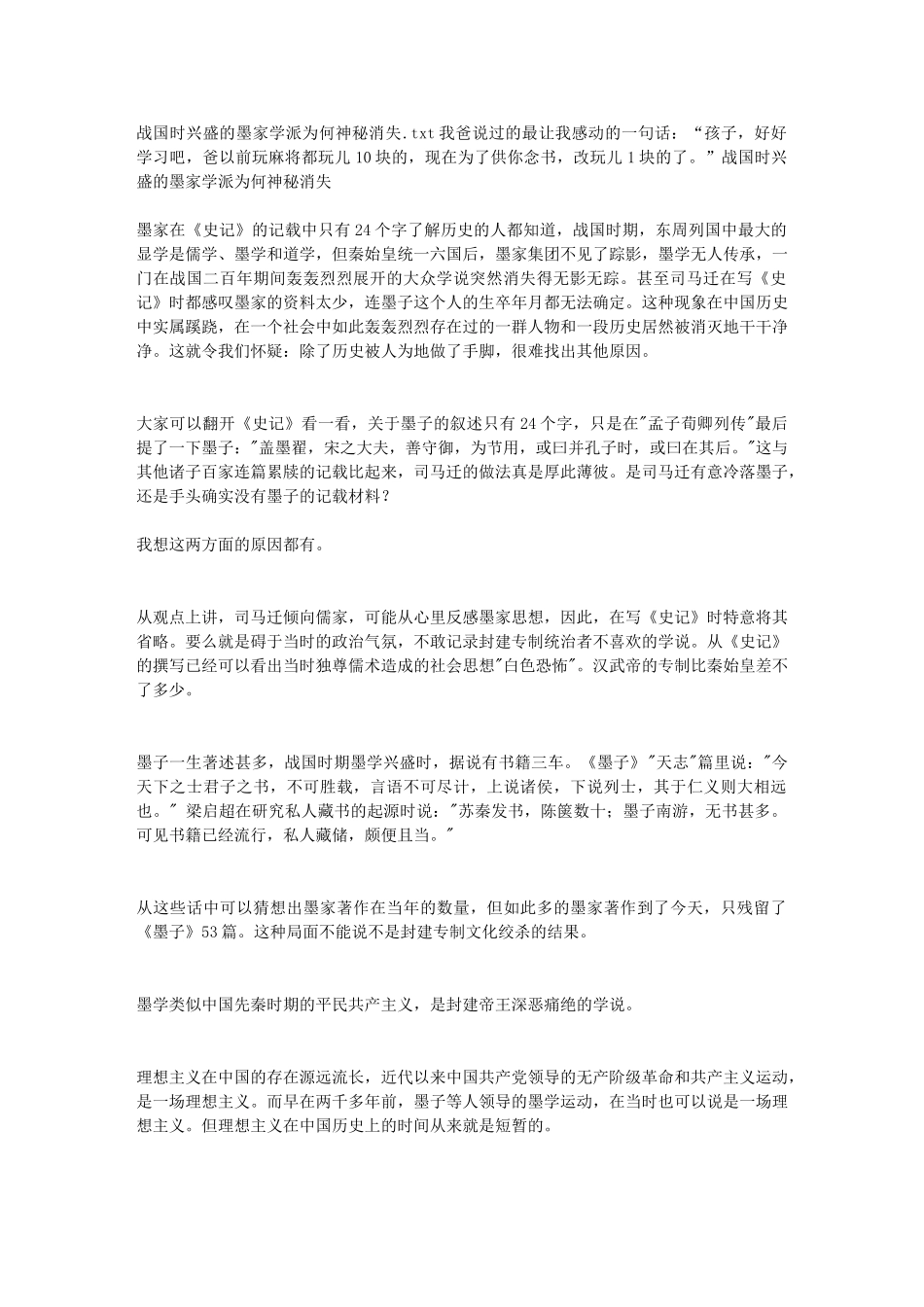 战国时兴盛的墨家学派为何神秘消失_第1页