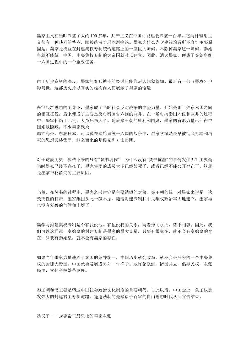 战国时兴盛的墨家学派为何神秘消失_第2页