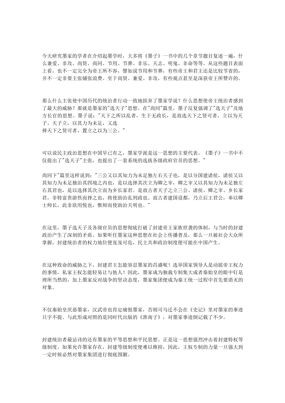 战国时兴盛的墨家学派为何神秘消失_第3页