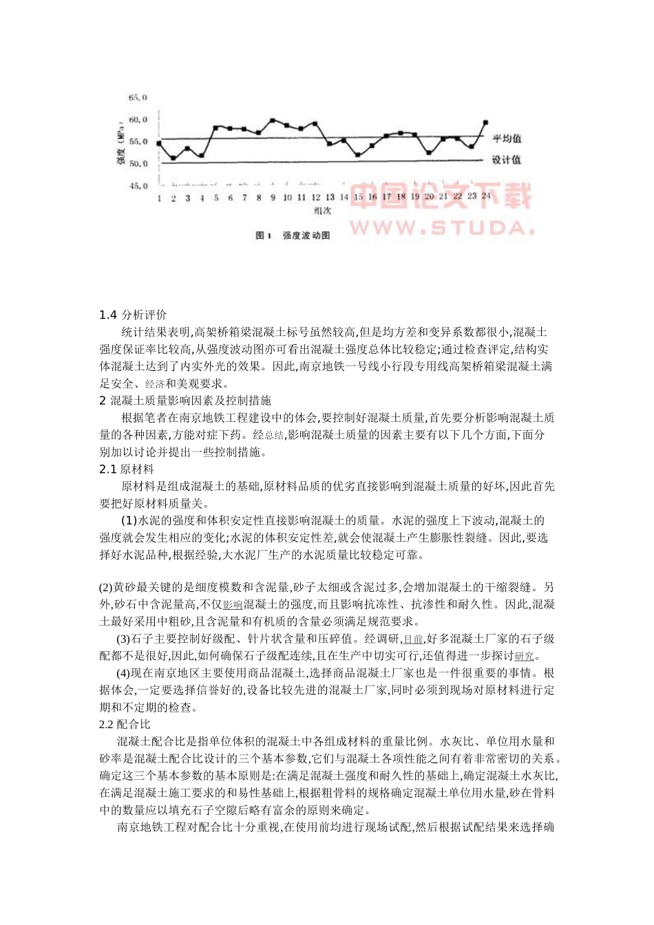 影响混凝土质量的诸多因素及防治措施39821_第2页
