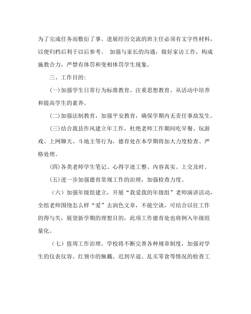 政教处范文小学第二学期德育工作计划_第2页