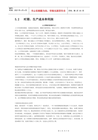 时期、生产成本和利润 案例