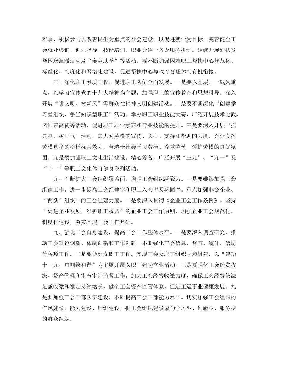 总工会年工作总结及2021年工作计划 _第2页