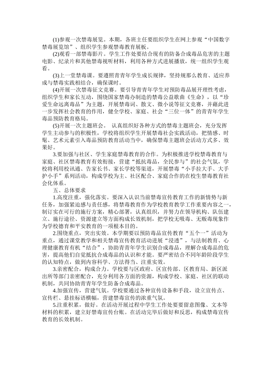禁毒教育活动计划范文参考_第2页