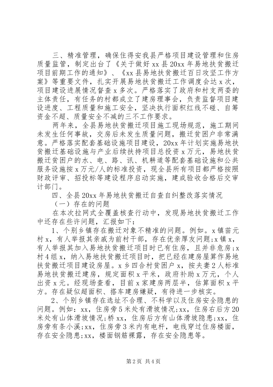 某县工作汇报：搬迁扶贫_第2页