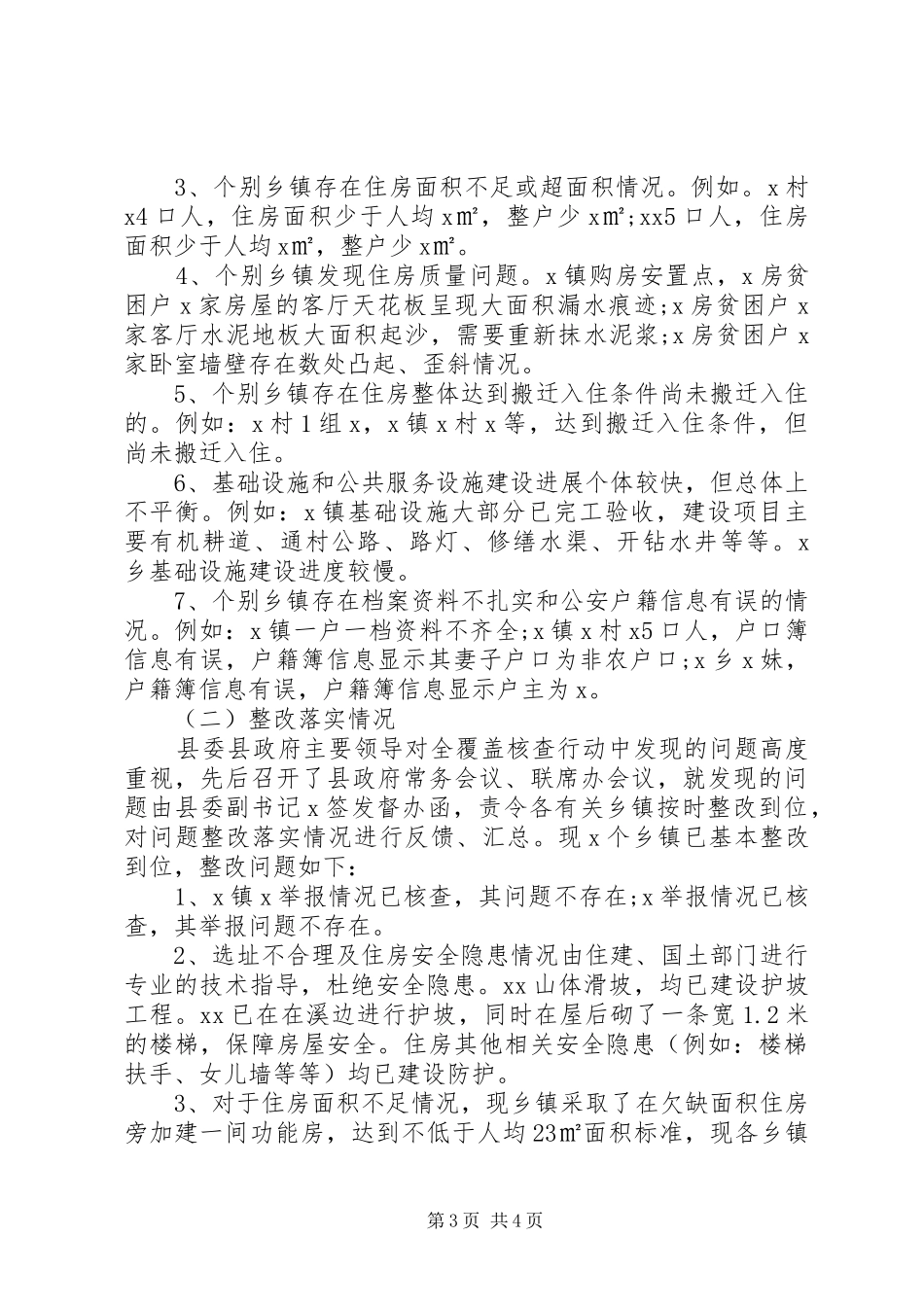 某县工作汇报：搬迁扶贫_第3页