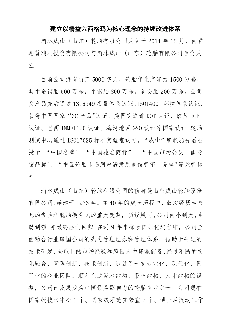 以精益六西格玛为核心理念的精细化管理模式_第1页