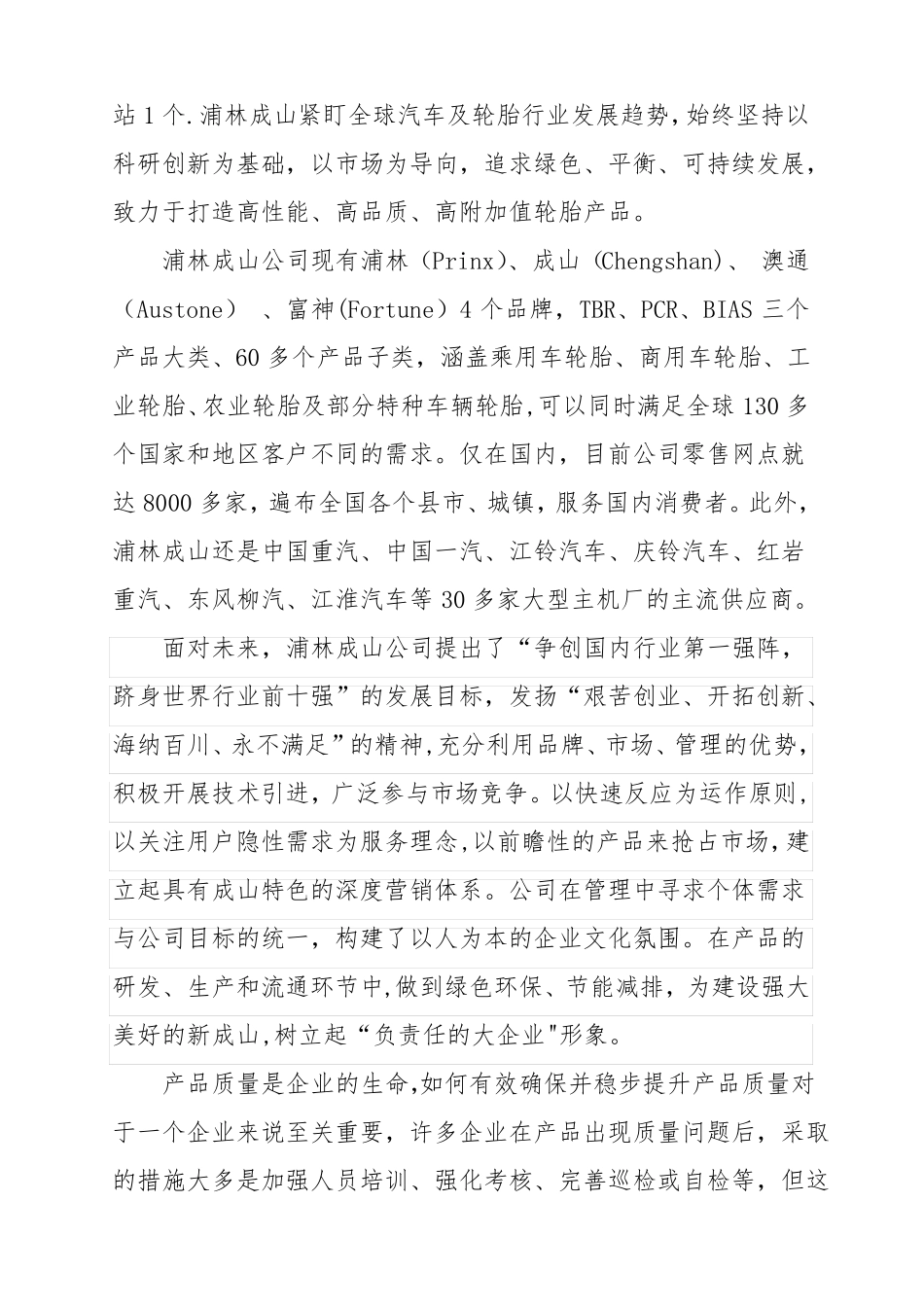 以精益六西格玛为核心理念的精细化管理模式_第2页