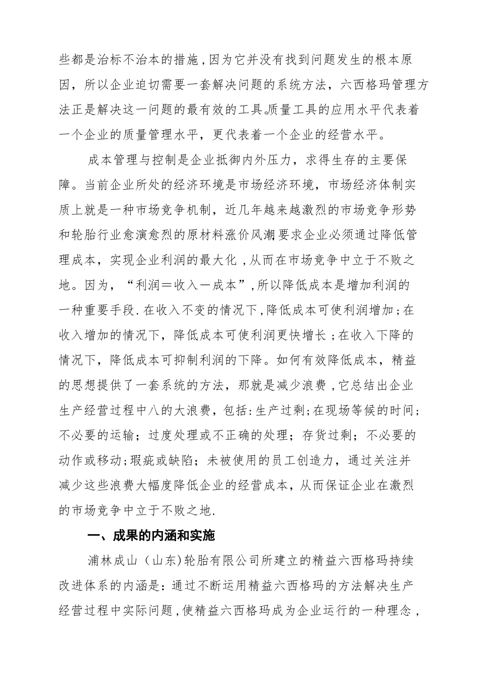 以精益六西格玛为核心理念的精细化管理模式_第3页