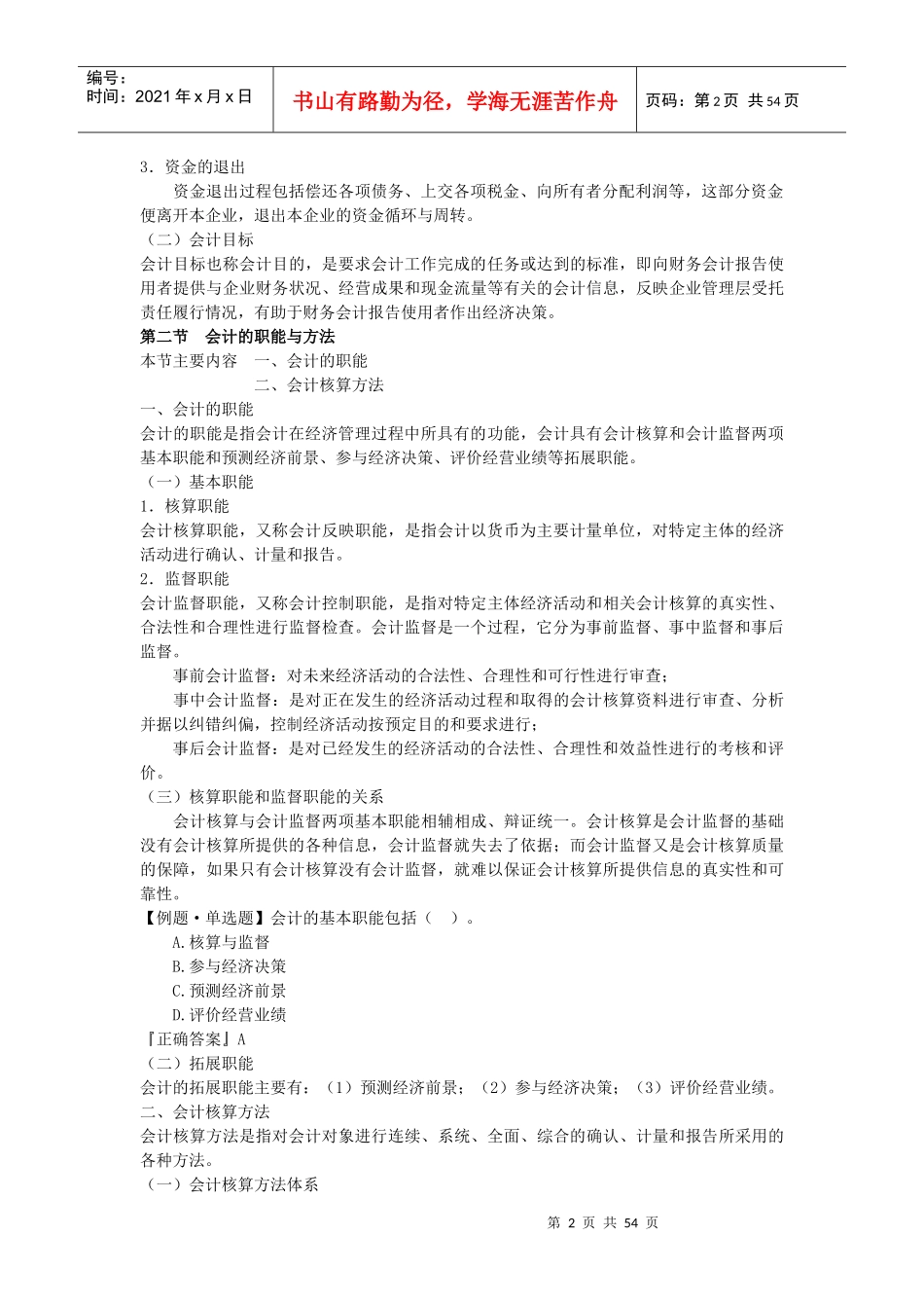 XXXX会计基础知识重点归纳_第2页