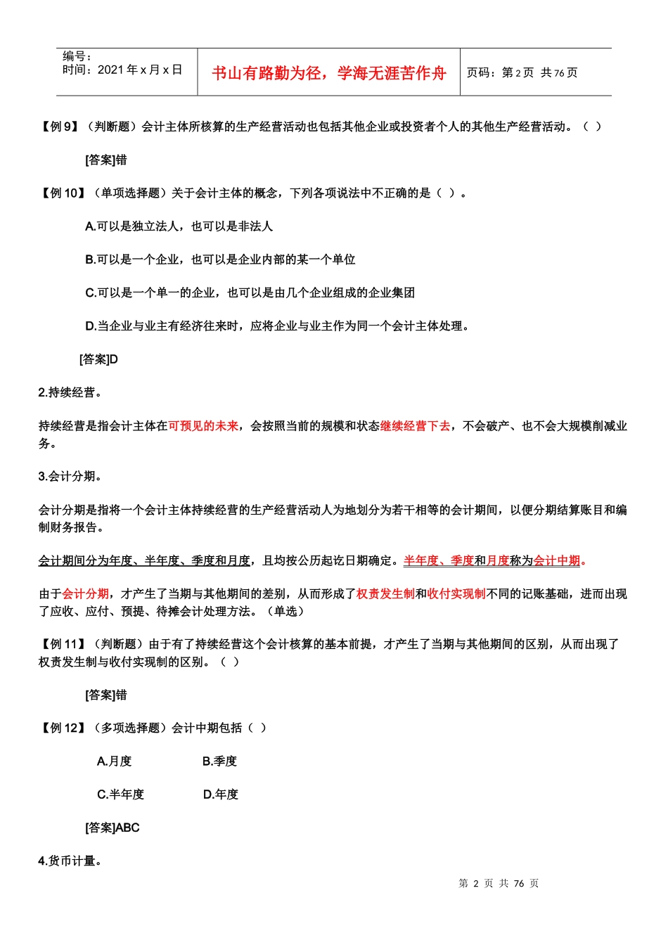 财务会计与管理基础知识分析重点总结_第2页