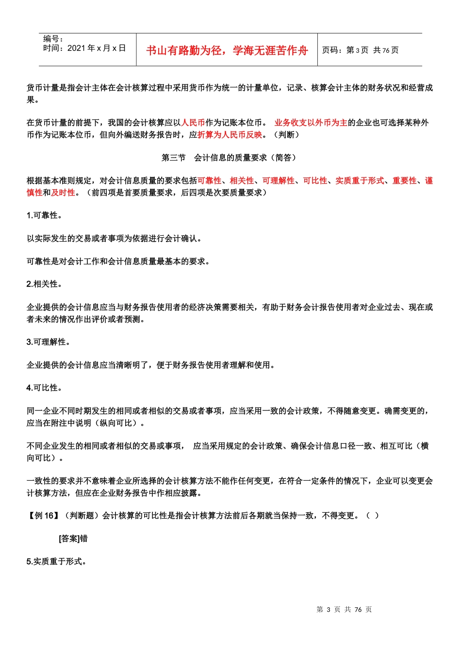 财务会计与管理基础知识分析重点总结_第3页