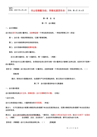 财务会计与管理基础知识分析重点总结