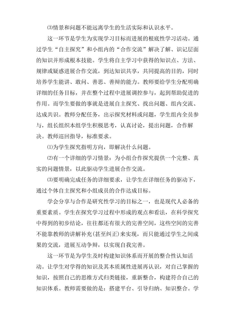 如何利用好小组学习的方法_第2页