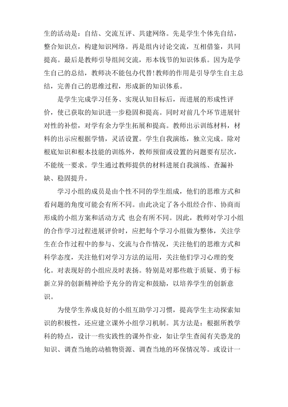 如何利用好小组学习的方法_第3页