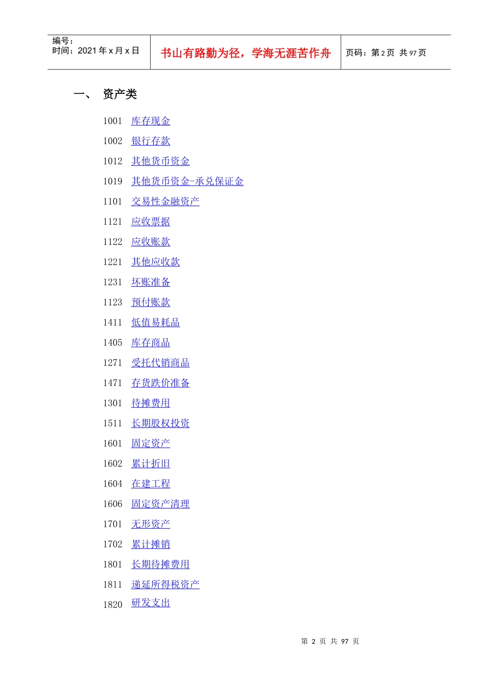 XXXX会计科目使用说明_第2页