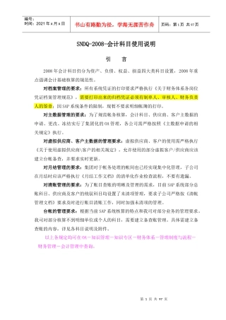 XXXX会计科目使用说明