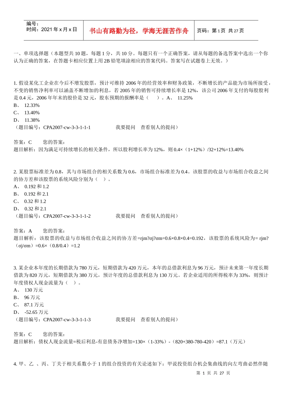 上国会财管押题试卷(doc 22)_第1页