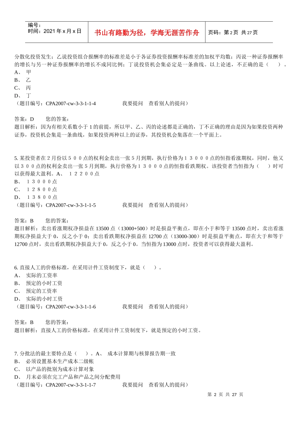 上国会财管押题试卷(doc 22)_第2页
