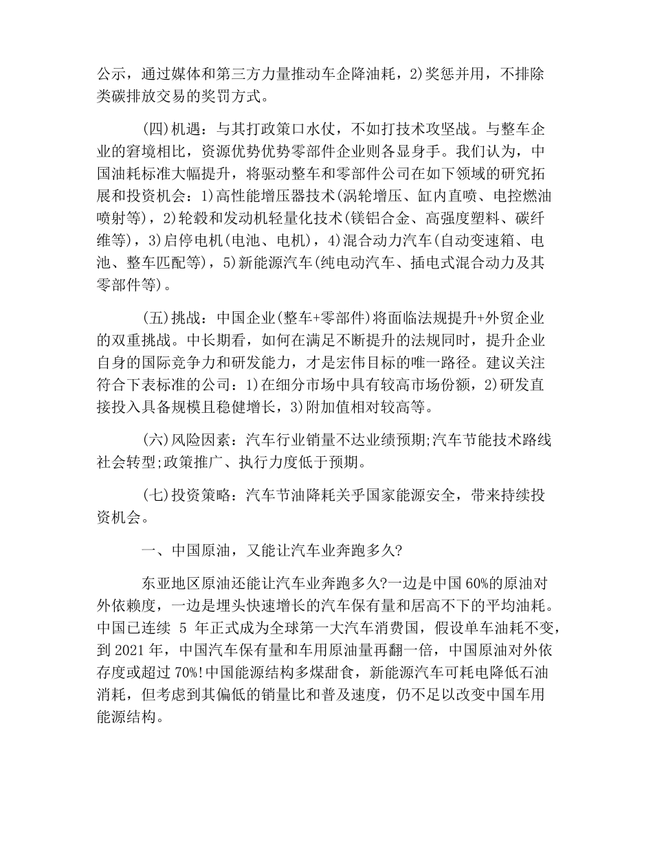 汽车行业调研报告_第2页