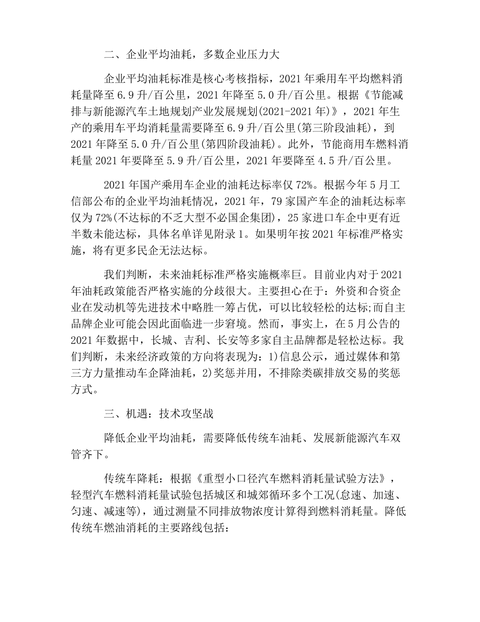 汽车行业调研报告_第3页