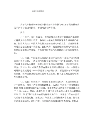 汽车行业调研报告