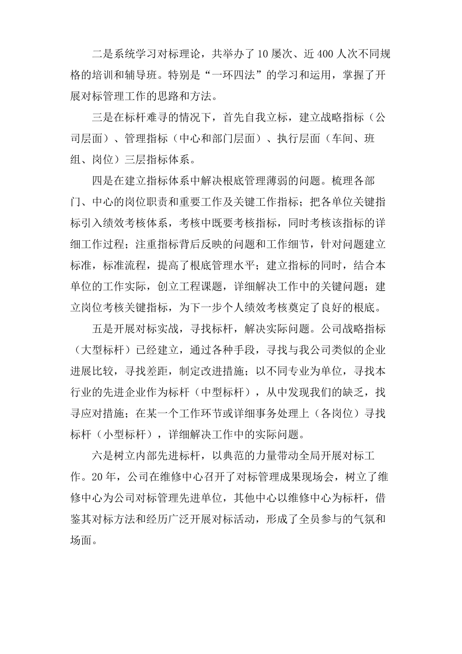 在对标管理专题会上的交流发言稿_第3页