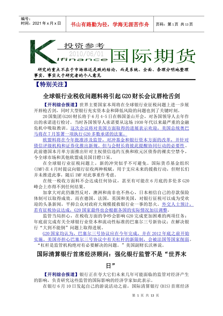《投资参考》100601_第1页