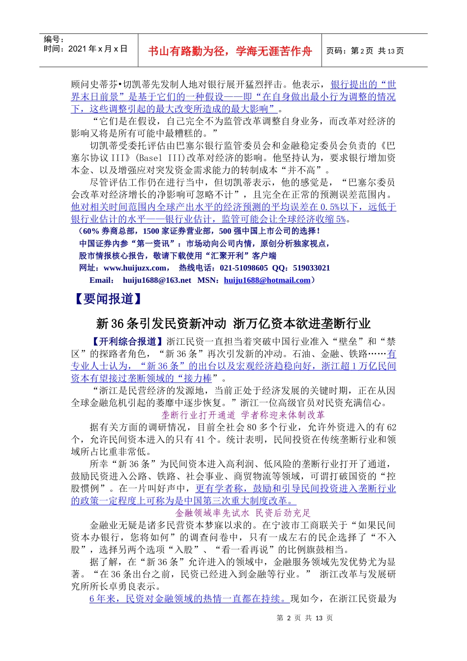 《投资参考》100601_第2页