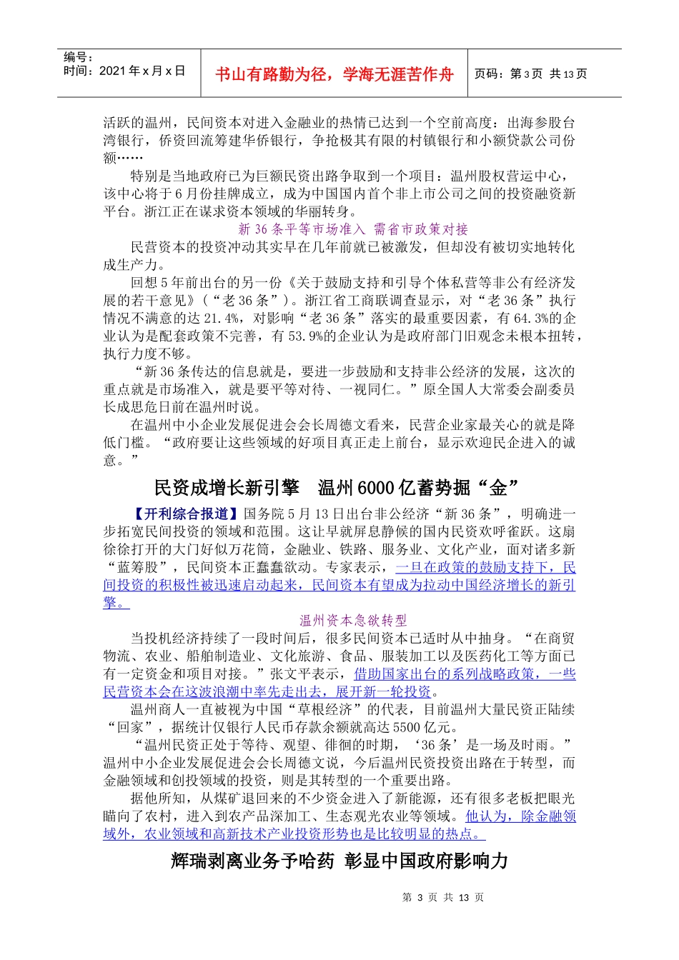 《投资参考》100601_第3页