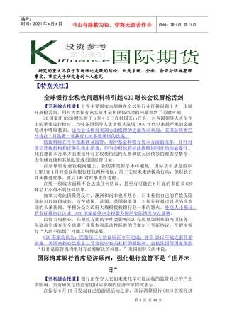 《投资参考》100601
