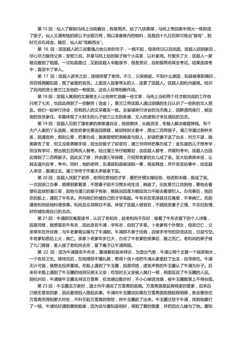 儒林外史每回概括200字左右_第2页