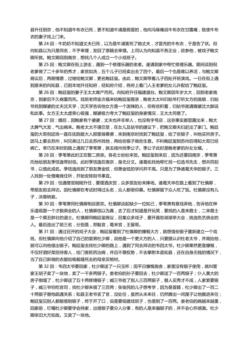 儒林外史每回概括200字左右_第3页