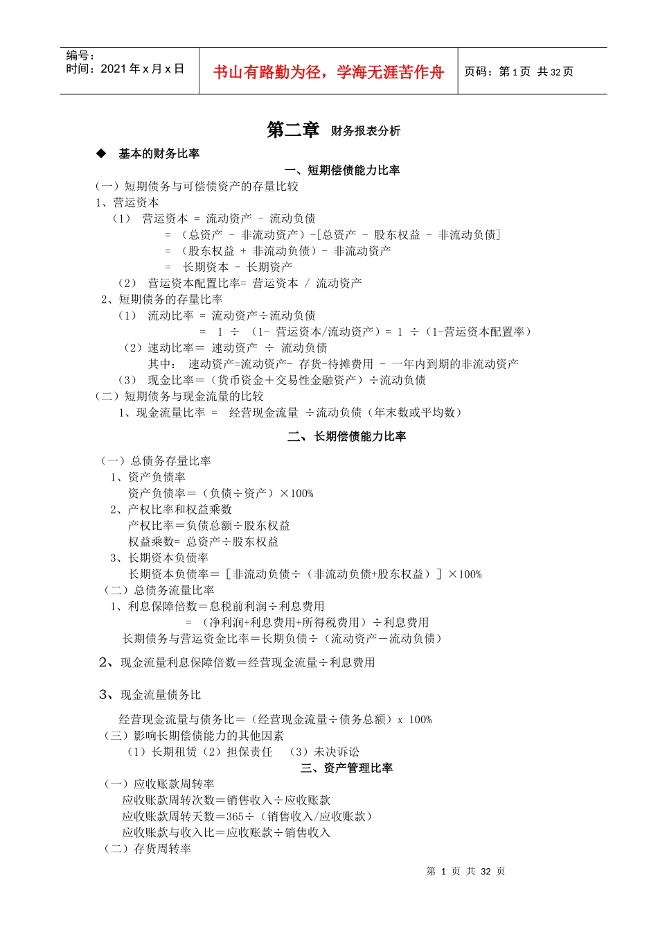 某公司短期偿债能力比率及财务知识分析_第1页