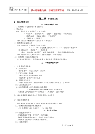 某公司短期偿债能力比率及财务知识分析