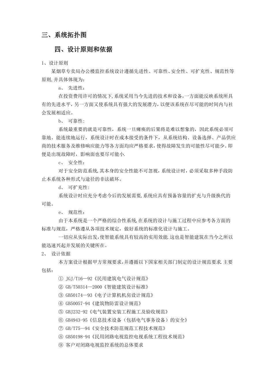 办公楼视频监控系统方案_第2页