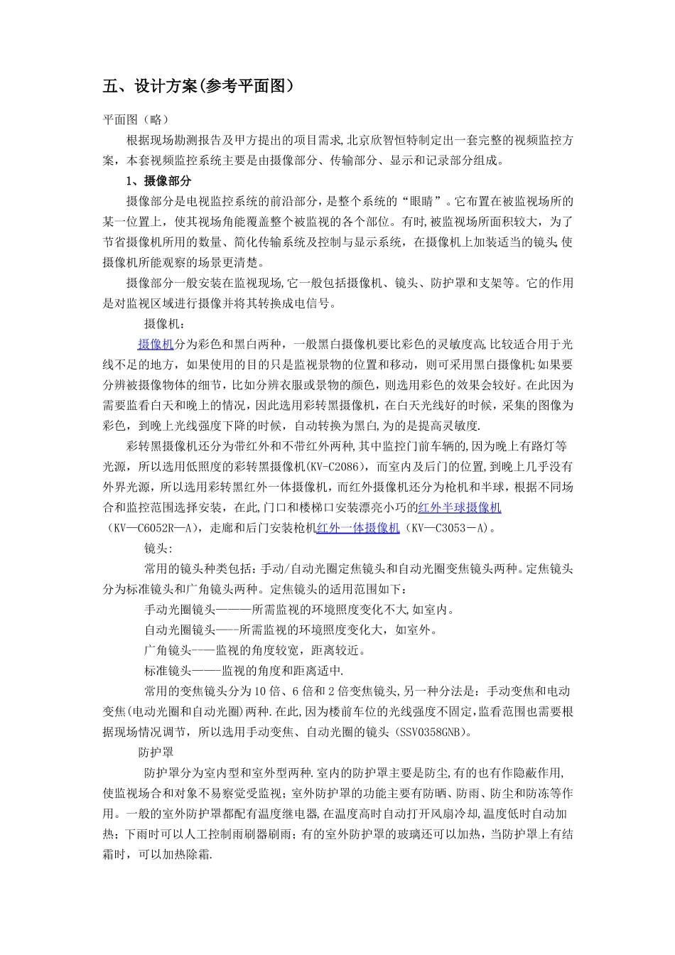 办公楼视频监控系统方案_第3页