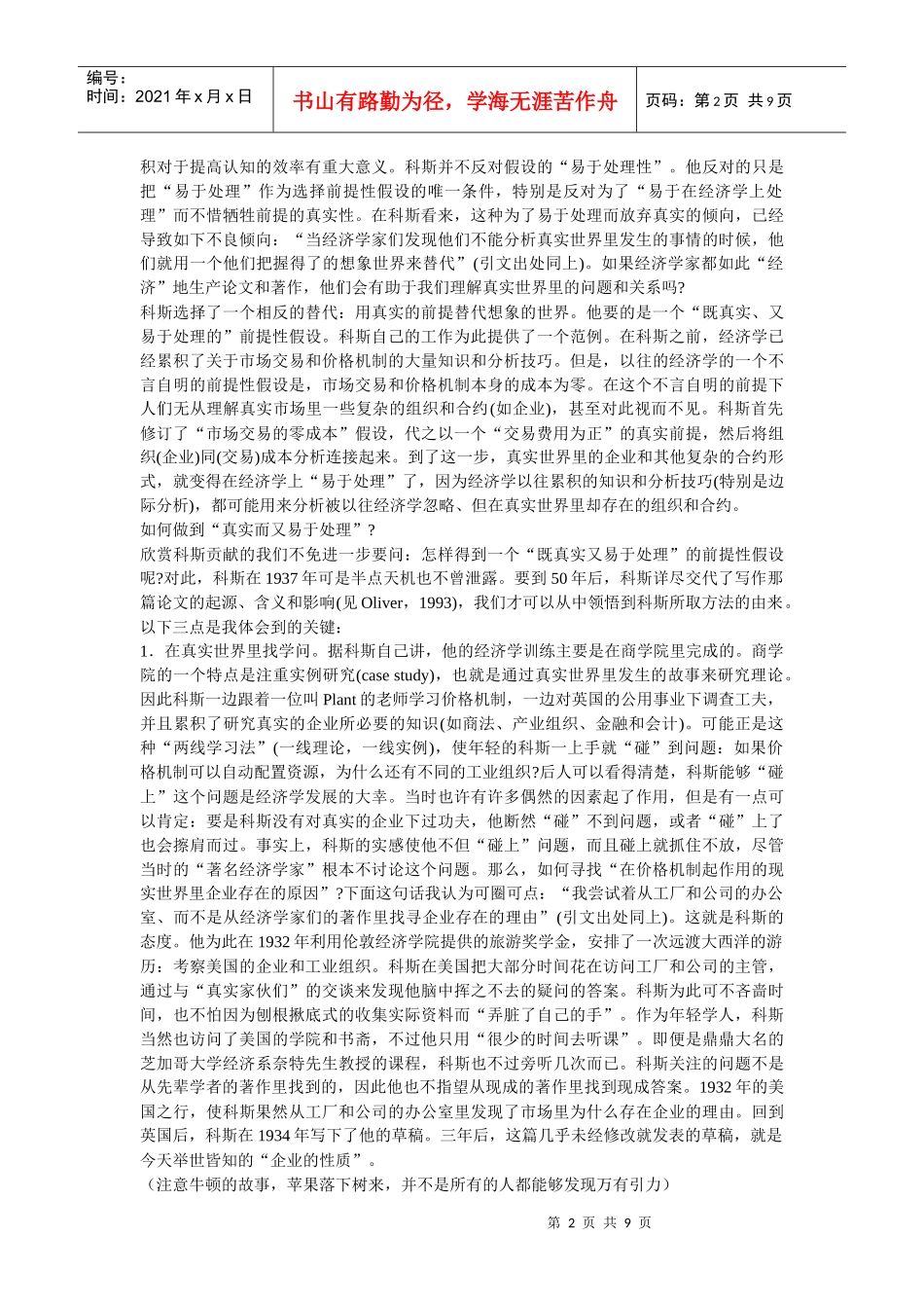 研究真实世界的经济学_第2页