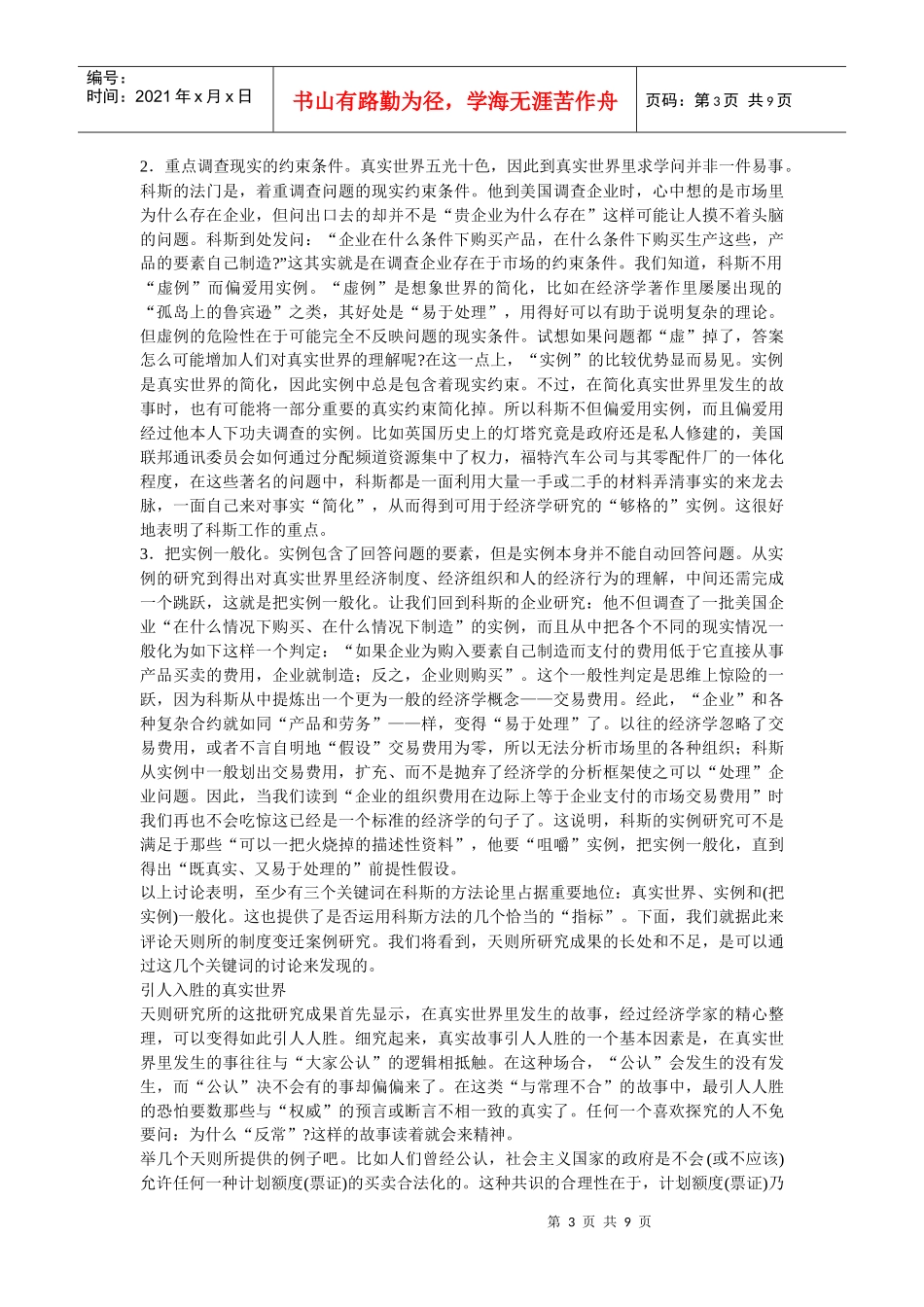 研究真实世界的经济学_第3页