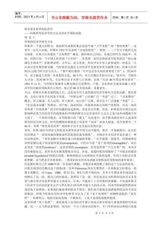 研究真实世界的经济学