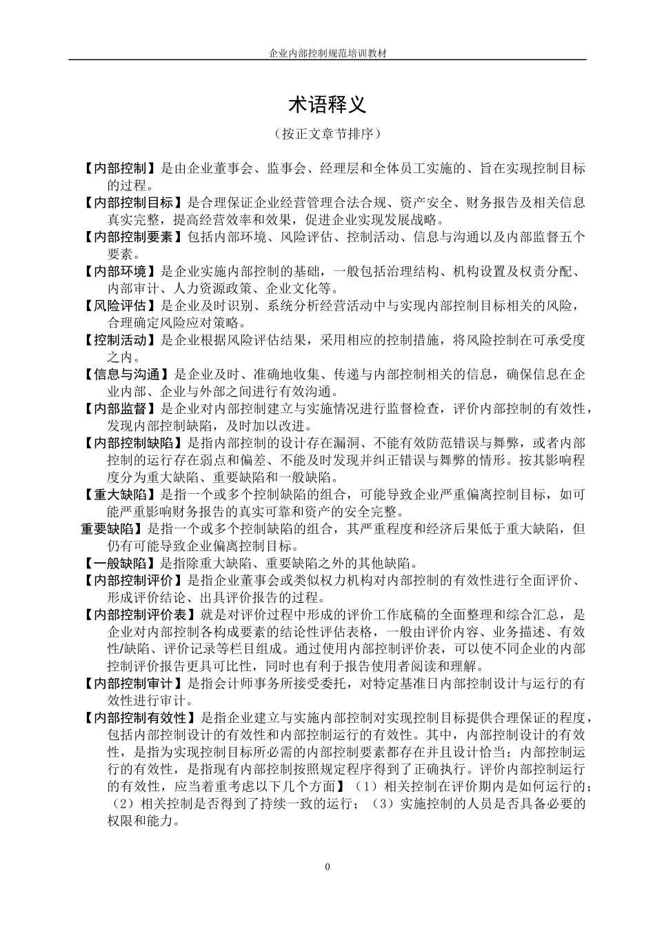 内控名称解释_第1页