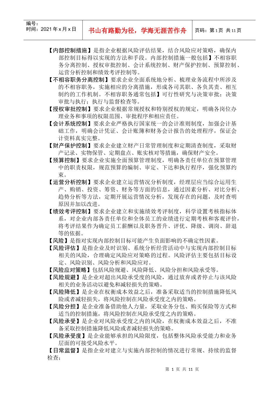内控名称解释_第2页