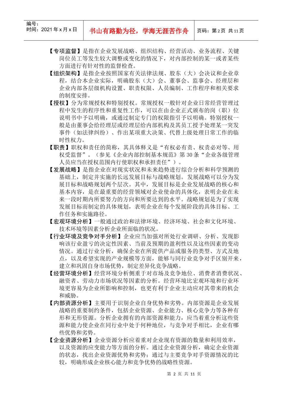 内控名称解释_第3页