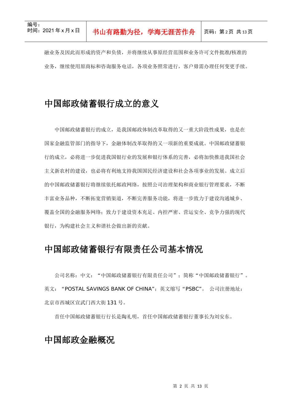 中国邮政储蓄银行简介_第2页