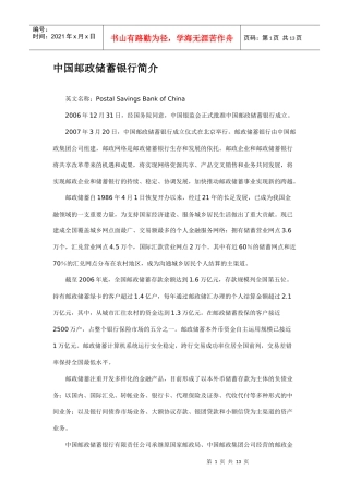 中国邮政储蓄银行简介