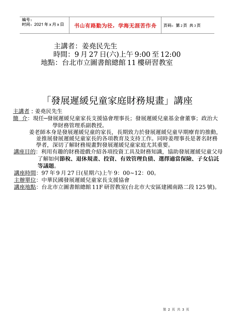 发展迟缓儿童家庭财务规画讲座_第2页